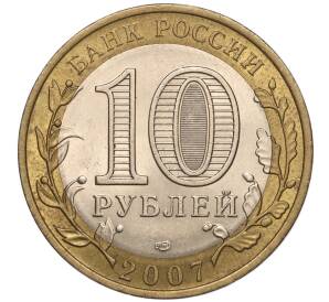 10 рублей 2007 года СПМД «Российская Федерация — Республика Хакасия»