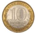 Монета 10 рублей 2007 года СПМД «Российская Федерация — Республика Хакасия» (Артикул: K11-93494) — Фото №2