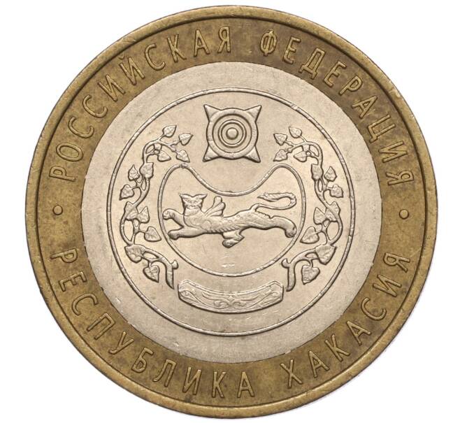 Монета 10 рублей 2007 года СПМД «Российская Федерация — Республика Хакасия» (Артикул: K11-93497) — Фото №1
