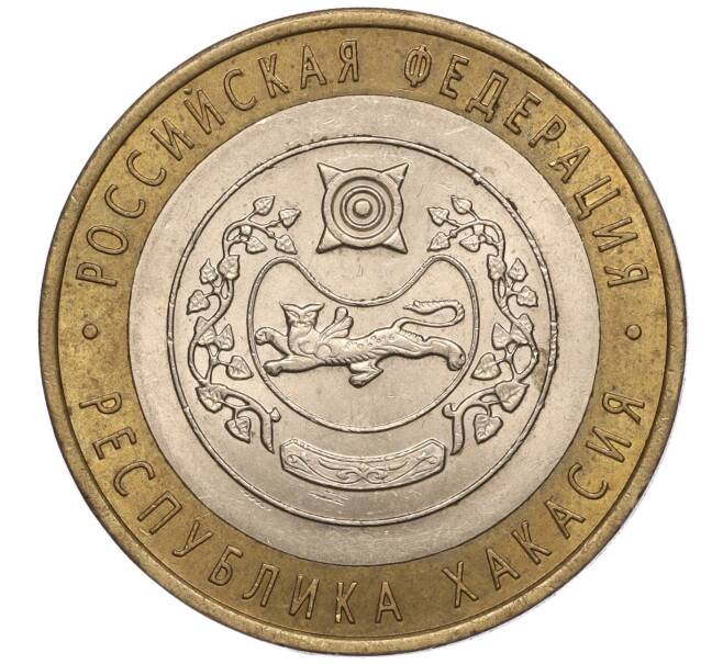 Монета 10 рублей 2007 года СПМД «Российская Федерация — Республика Хакасия» (Артикул: K11-93498) — Фото №1
