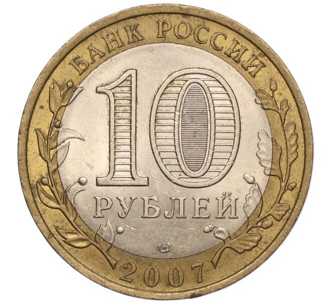 Монета 10 рублей 2007 года СПМД «Российская Федерация — Республика Хакасия» (Артикул: K11-93498) — Фото №2