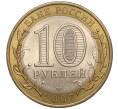 Монета 10 рублей 2007 года СПМД «Российская Федерация — Республика Хакасия» (Артикул: K11-93499) — Фото №2