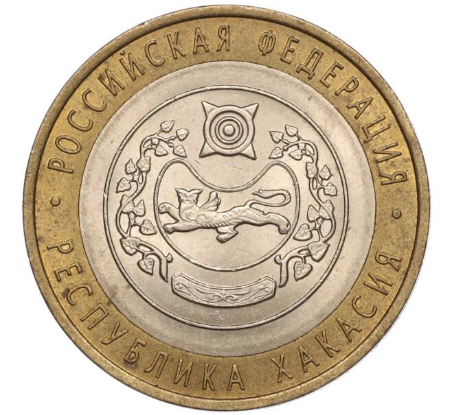 Монета 10 рублей 2007 года СПМД «Российская Федерация — Республика Хакасия» (Артикул: K11-93501) — Фото №1