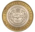 Монета 10 рублей 2007 года СПМД «Российская Федерация — Республика Хакасия» (Артикул: K11-93503) — Фото №1