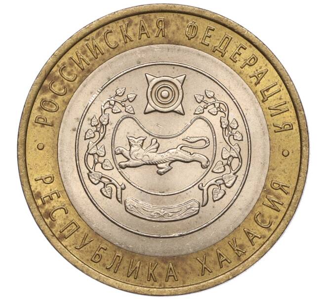 Монета 10 рублей 2007 года СПМД «Российская Федерация — Республика Хакасия» (Артикул: K11-93503) — Фото №1