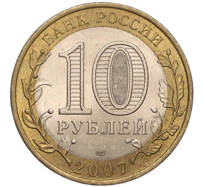 Монета 10 рублей 2007 года СПМД «Российская Федерация — Республика Хакасия» (Артикул: K11-93504) — Фото №2