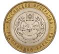 Монета 10 рублей 2007 года СПМД «Российская Федерация — Республика Хакасия» (Артикул: K11-93506) — Фото №1