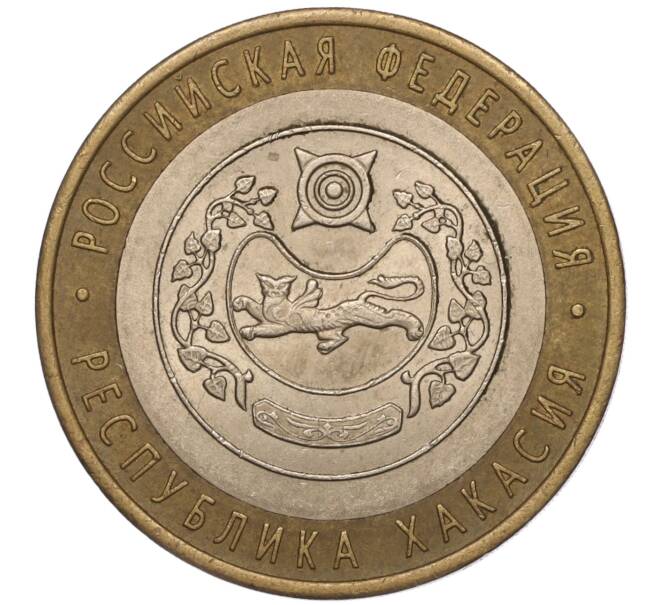 Монета 10 рублей 2007 года СПМД «Российская Федерация — Республика Хакасия» (Артикул: K11-93507) — Фото №1