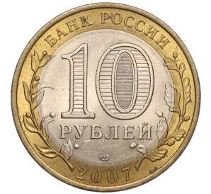 10 рублей 2007 года СПМД «Российская Федерация — Республика Хакасия»