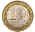 Монета 10 рублей 2007 года СПМД «Российская Федерация — Республика Хакасия» (Артикул: K11-93515) — Фото №2