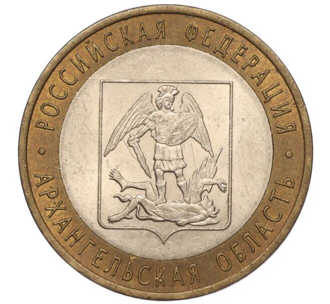 Монета 10 рублей 2007 года СПМД «Российская Федерация — Архангельская область» (Артикул: K11-93527) — Фото №1