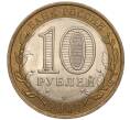 Монета 10 рублей 2007 года СПМД «Российская Федерация — Архангельская область» (Артикул: K11-93527) — Фото №2