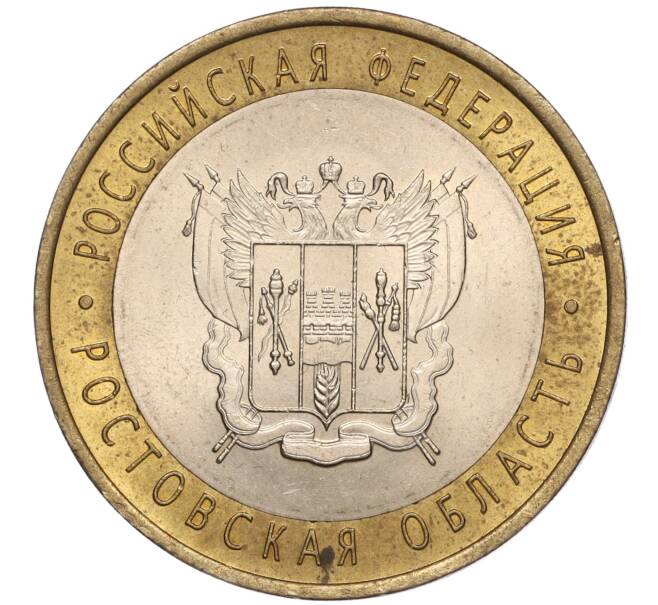 Монета 10 рублей 2007 года СПМД «Российская Федерация — Ростовская область» (Артикул: K11-93532) — Фото №1