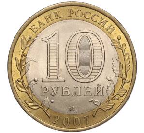 10 рублей 2007 года СПМД «Российская Федерация — Ростовская область» — Фото №2