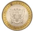 Монета 10 рублей 2007 года СПМД «Российская Федерация — Ростовская область» (Артикул: K11-93534) — Фото №1