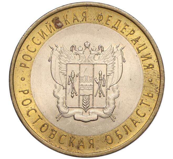 Монета 10 рублей 2007 года СПМД «Российская Федерация — Ростовская область» (Артикул: K11-93534) — Фото №1
