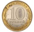 Монета 10 рублей 2007 года СПМД «Российская Федерация — Ростовская область» (Артикул: K11-93534) — Фото №2