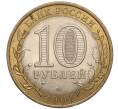 Монета 10 рублей 2007 года СПМД «Российская Федерация — Ростовская область» (Артикул K11-93538)