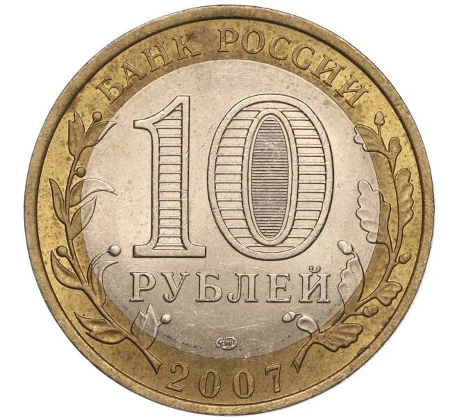 Монета 10 рублей 2007 года СПМД «Российская Федерация — Ростовская область» (Артикул K11-93539)