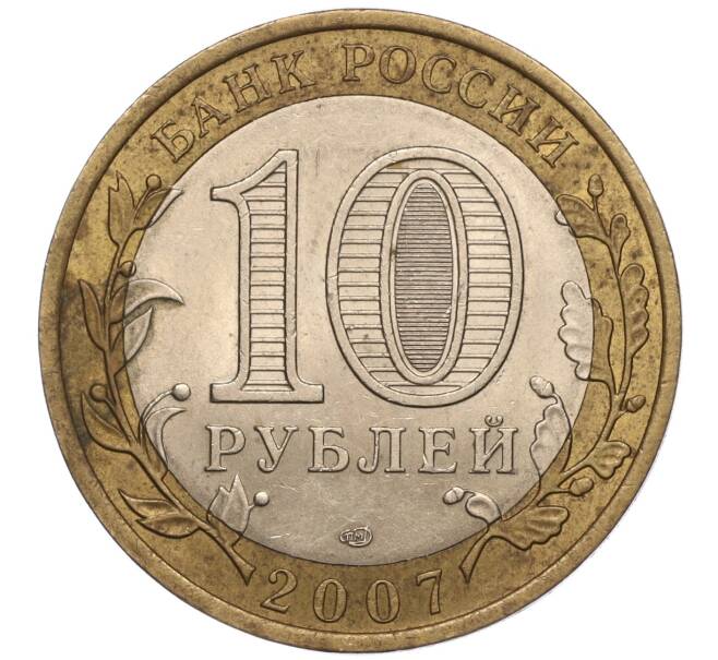 Монета 10 рублей 2007 года СПМД «Российская Федерация — Ростовская область» (Артикул: K11-93543) — Фото №2