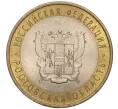 Монета 10 рублей 2007 года СПМД «Российская Федерация — Ростовская область» (Артикул K11-93545)