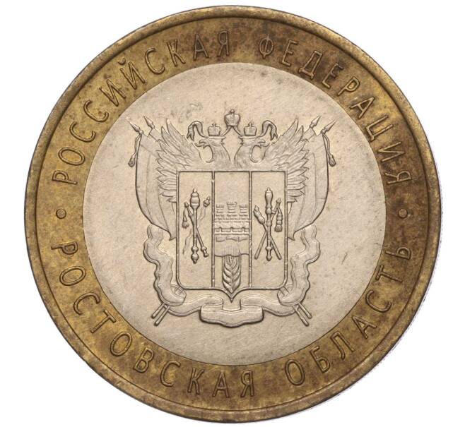 Монета 10 рублей 2007 года СПМД «Российская Федерация — Ростовская область» (Артикул: K11-93546) — Фото №1