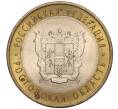 Монета 10 рублей 2007 года СПМД «Российская Федерация — Ростовская область» (Артикул K11-93547)