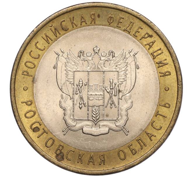 Монета 10 рублей 2007 года СПМД «Российская Федерация — Ростовская область» (Артикул K11-93547)