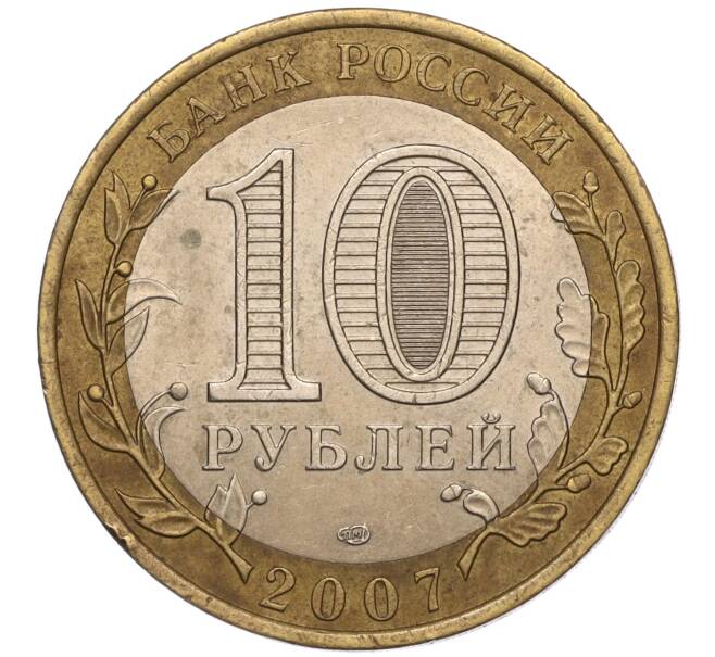 Монета 10 рублей 2007 года СПМД «Российская Федерация — Ростовская область» (Артикул: K11-93548) — Фото №2