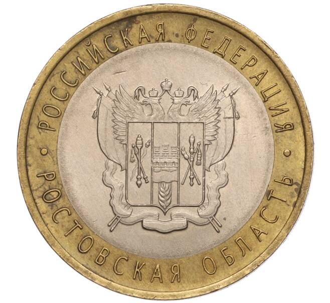 Монета 10 рублей 2007 года СПМД «Российская Федерация — Ростовская область» (Артикул: K11-93549) — Фото №1