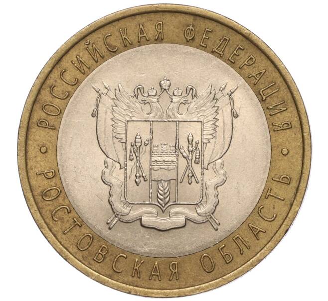 Монета 10 рублей 2007 года СПМД «Российская Федерация — Ростовская область» (Артикул: K11-93551) — Фото №1