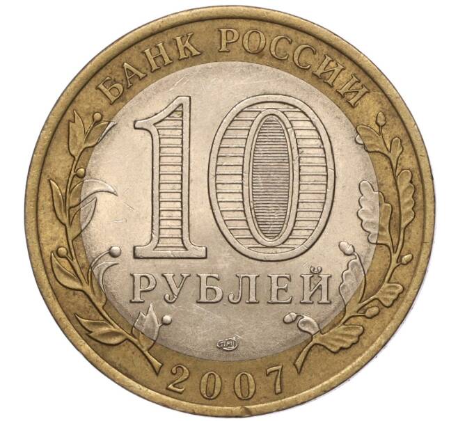 Монета 10 рублей 2007 года СПМД «Российская Федерация — Ростовская область» (Артикул K11-93551)