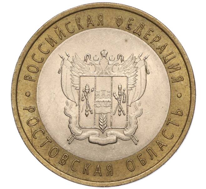 Монета 10 рублей 2007 года СПМД «Российская Федерация — Ростовская область» (Артикул K11-93552)