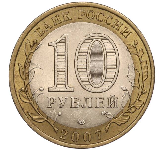 Монета 10 рублей 2007 года СПМД «Российская Федерация — Ростовская область» (Артикул: K11-93552) — Фото №2