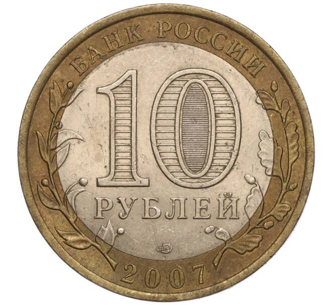 Монета 10 рублей 2007 года СПМД «Российская Федерация — Архангельская область» (Артикул: K11-93557) — Фото №2
