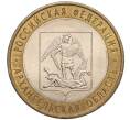 Монета 10 рублей 2007 года СПМД «Российская Федерация — Архангельская область» (Артикул K11-93558)