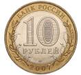 Монета 10 рублей 2007 года СПМД «Российская Федерация — Архангельская область» (Артикул K11-93558)