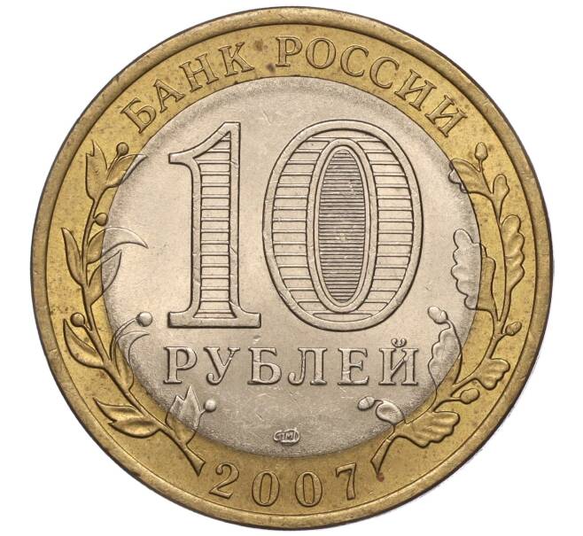 Монета 10 рублей 2007 года СПМД «Российская Федерация — Архангельская область» (Артикул K11-93559)