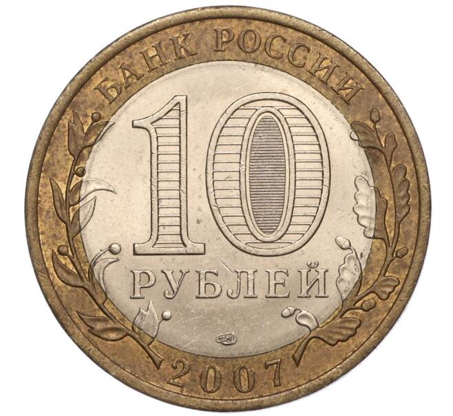 Монета 10 рублей 2007 года СПМД «Российская Федерация — Архангельская область» (Артикул K11-93560)