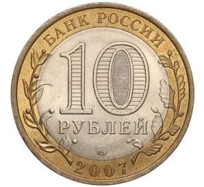 10 рублей 2007 года СПМД «Российская Федерация — Архангельская область» — Фото №2