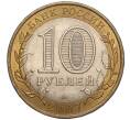 Монета 10 рублей 2007 года СПМД «Российская Федерация — Архангельская область» (Артикул: K11-93564) — Фото №2