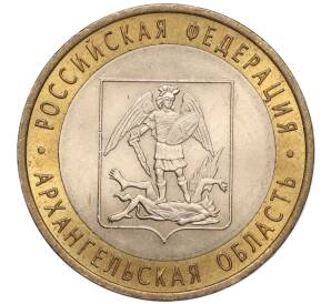 10 рублей 2007 года СПМД «Российская Федерация — Архангельская область» — Фото №1