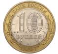 Монета 10 рублей 2007 года СПМД «Российская Федерация — Архангельская область» (Артикул: K11-93567) — Фото №2