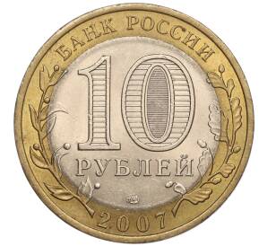 10 рублей 2007 года СПМД «Российская Федерация — Архангельская область» — Фото №2