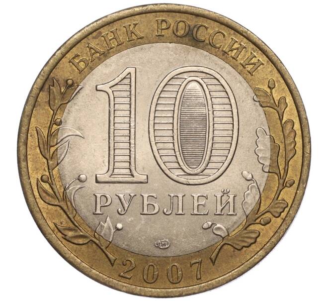 Монета 10 рублей 2007 года СПМД «Российская Федерация — Архангельская область» (Артикул: K11-93568) — Фото №2