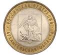 Монета 10 рублей 2007 года СПМД «Российская Федерация — Архангельская область» (Артикул: K11-93570) — Фото №1