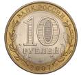 Монета 10 рублей 2007 года СПМД «Российская Федерация — Архангельская область» (Артикул: K11-93570) — Фото №2