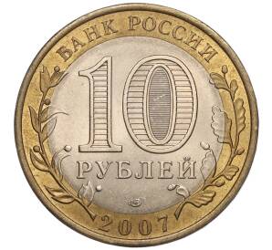 10 рублей 2007 года СПМД «Российская Федерация — Архангельская область» — Фото №2