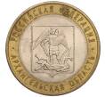 Монета 10 рублей 2007 года СПМД «Российская Федерация — Архангельская область» (Артикул: K11-93572) — Фото №1
