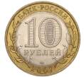 Монета 10 рублей 2007 года СПМД «Российская Федерация — Архангельская область» (Артикул: K11-93572) — Фото №2